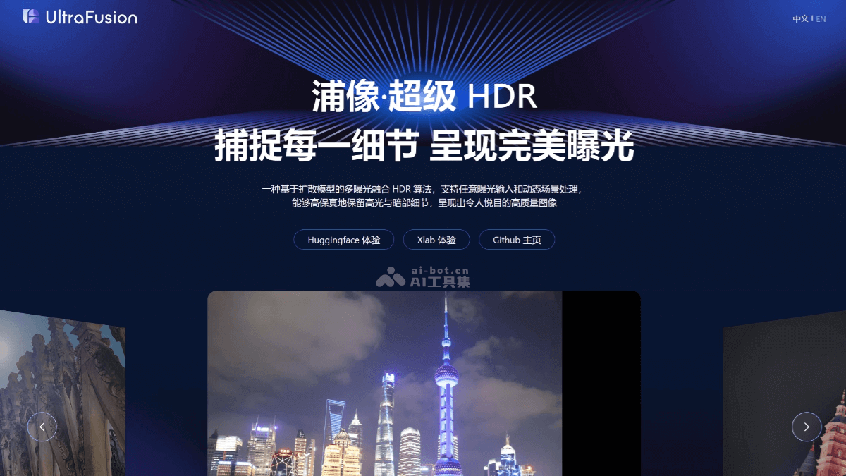 书生·浦像 – 上海AI Lab 联合港中文和浙大推出的超高动态成像算法插图