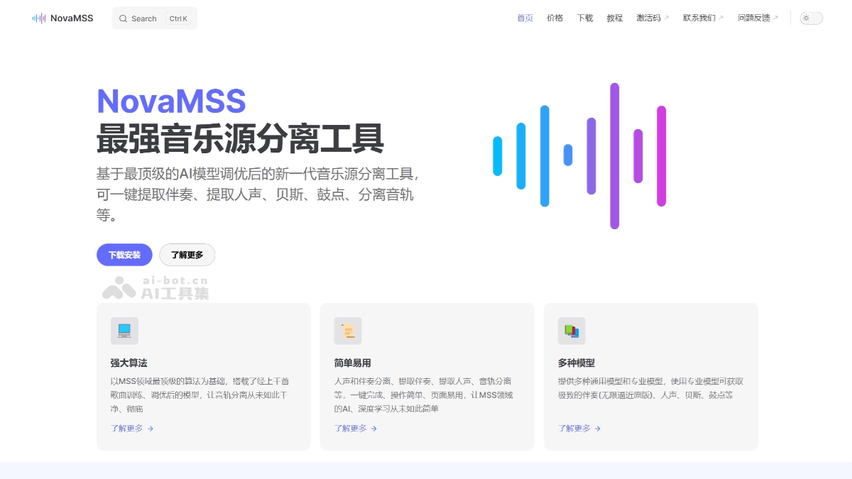 NovaMSS – AI音乐源分离工具，精准分离音乐中的不同音源插图