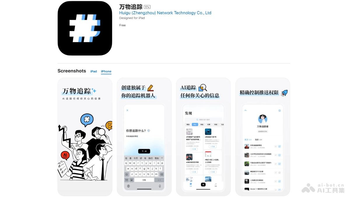 万物追踪 – Huigu推出的生成式AI信息推送应用插图