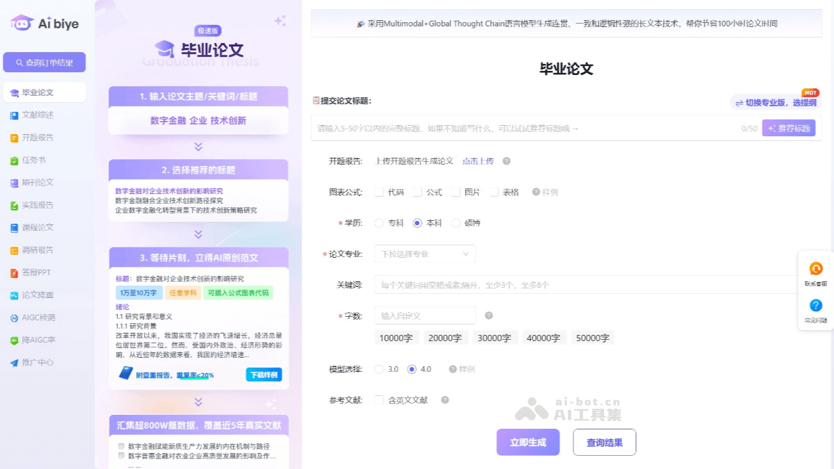 Aibiye – AI论文写作辅助平台，一键生成原创论文插图