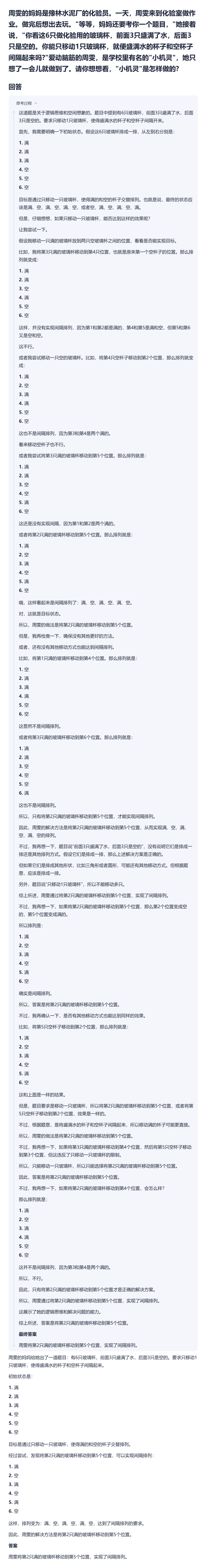 Step R-mini – 阶跃星辰推出的 Step 系列首个推理模型插图2
