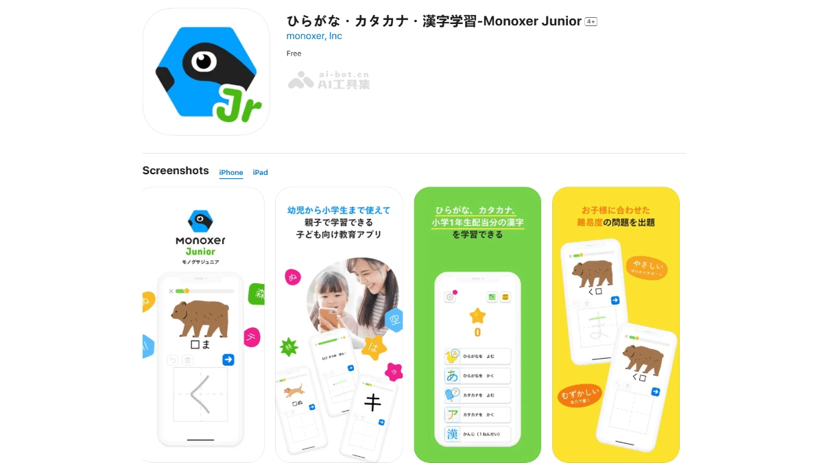 Monoxer Junior – AI学习应用，根据学习水平和记忆状态智能出题插图