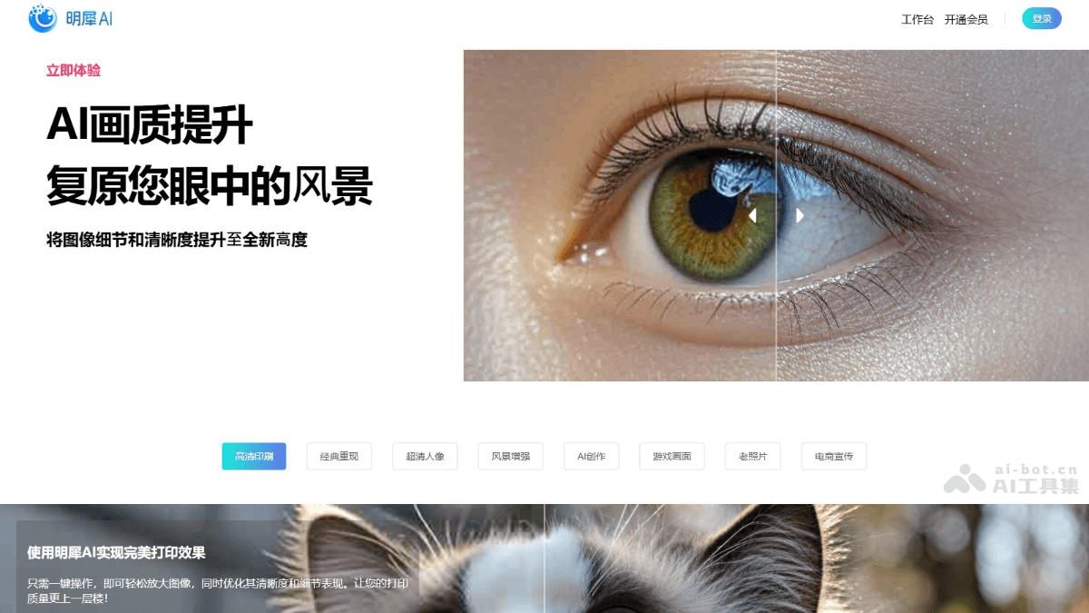 明犀AI – AI图像增强工具，文本驱动提升图像修复质量插图