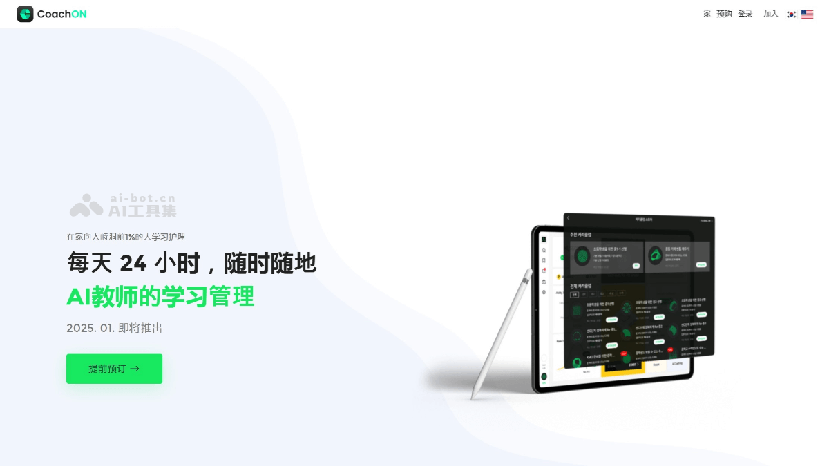 CoachON – AI教育平台，分析学生学习水平和风格、定制个性化学习计划插图