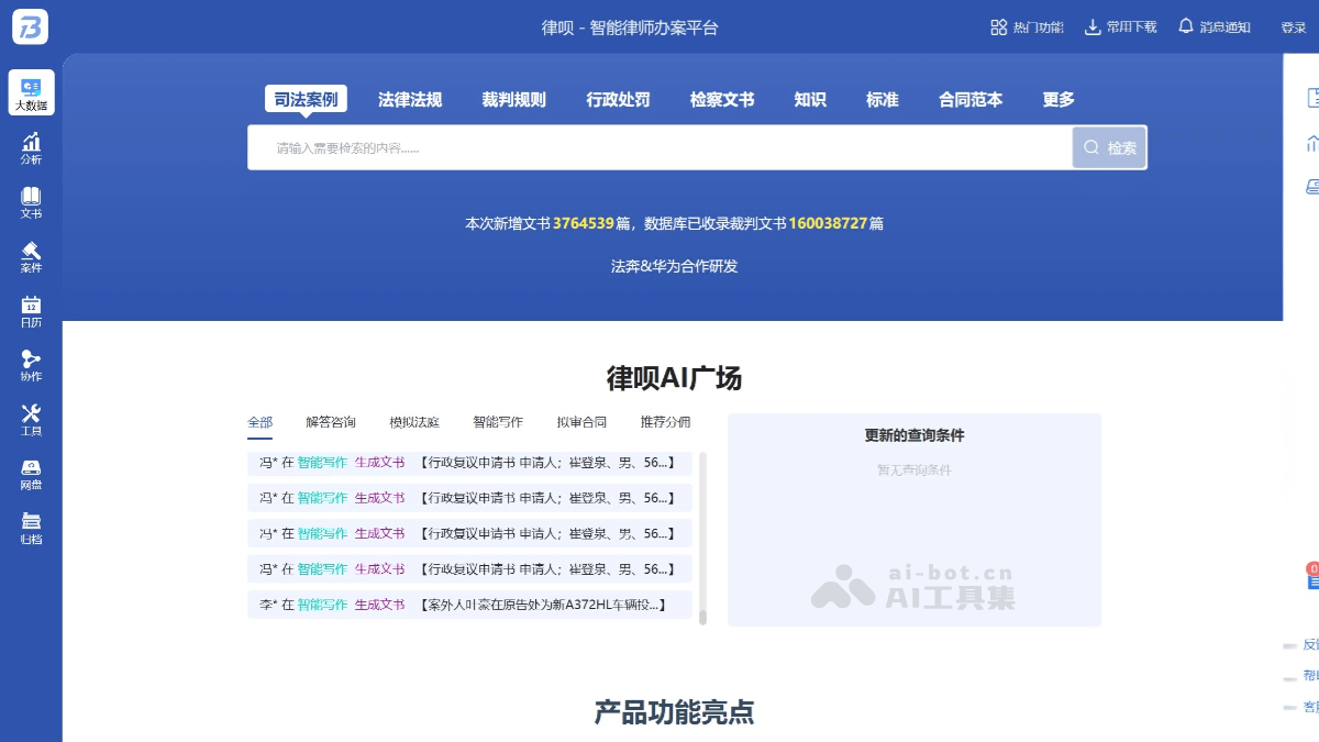 律呗 – 专为法律专业人士设计的智能办案平台插图