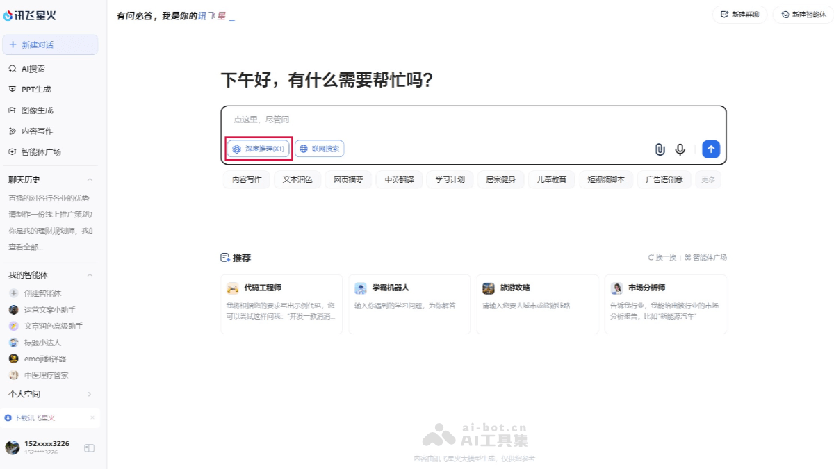 讯飞星火X1 – 科大讯飞推出的首个全国产深度推理大模型插图
