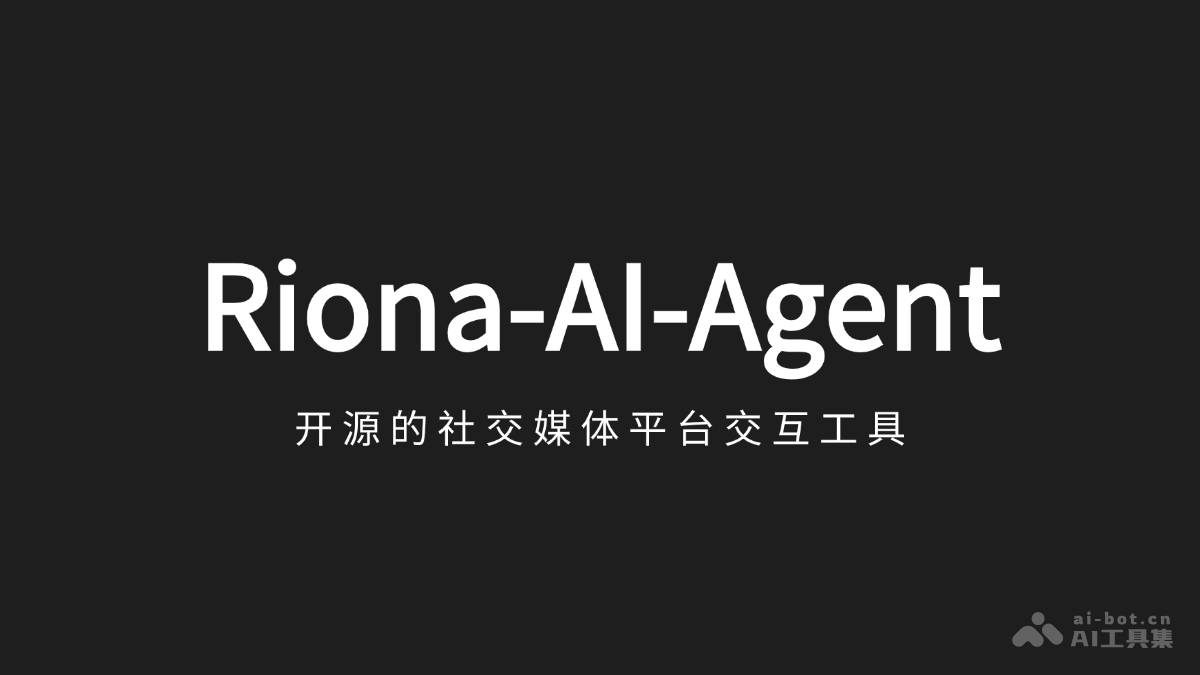 Riona-AI-Agent – AI社交工具，可在社交媒体平台自动化交互点赞评论插图