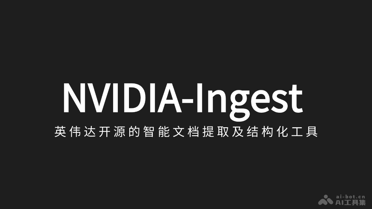 NVIDIA-Ingest – 英伟达开源的智能文档提取及结构化工具插图