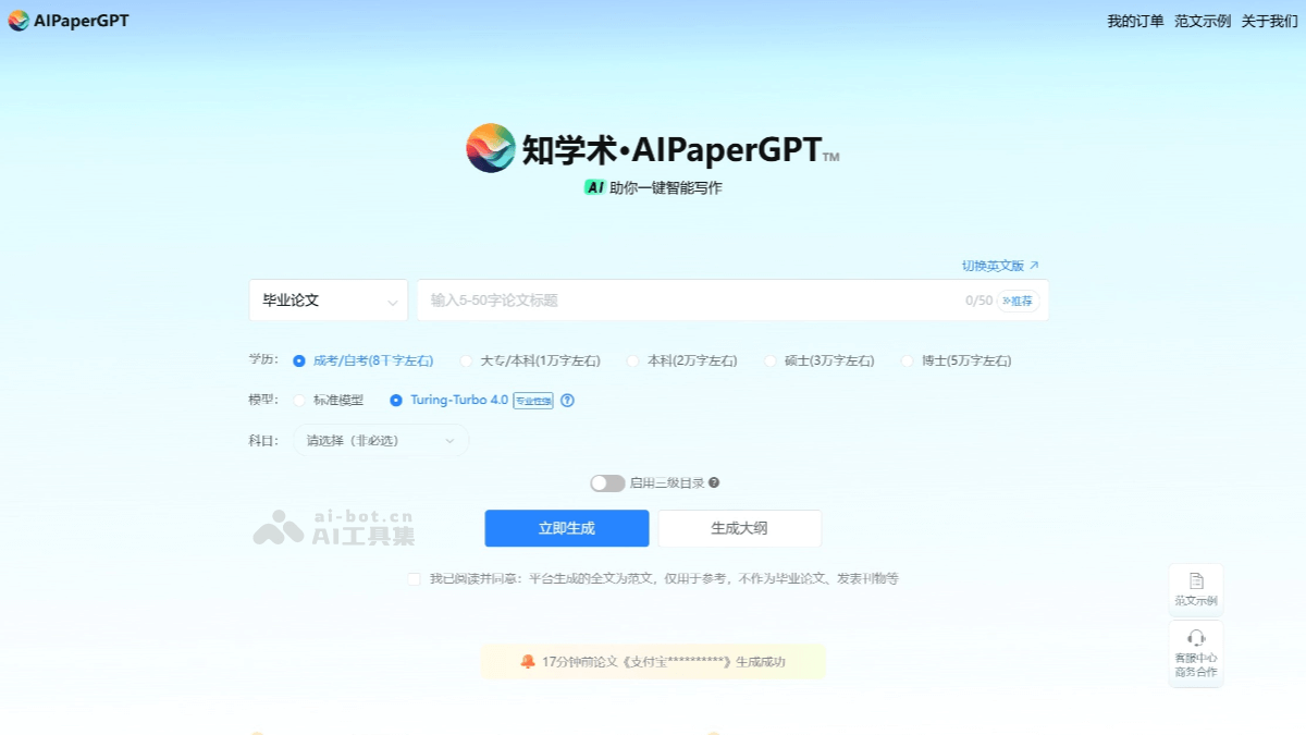 AIPaperGPT – AI论文写作平台,根据研究方向和兴趣提供智能选题建议插图 AIPaperGPT – AI论文写作平台,根据研究方向和兴趣提供智能选题建议插图