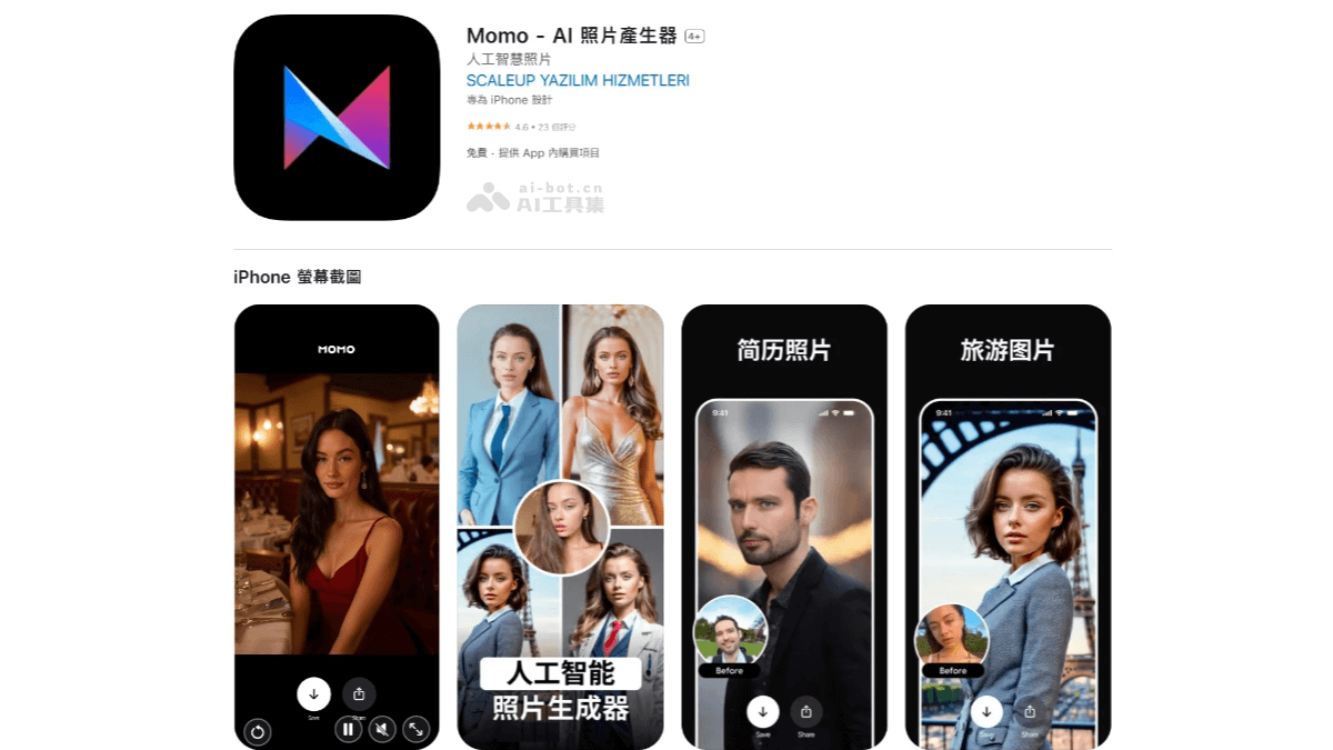 Momo – AI照片生成应用，上传8-12张照片可训练生成逼真的 AI 图像插图