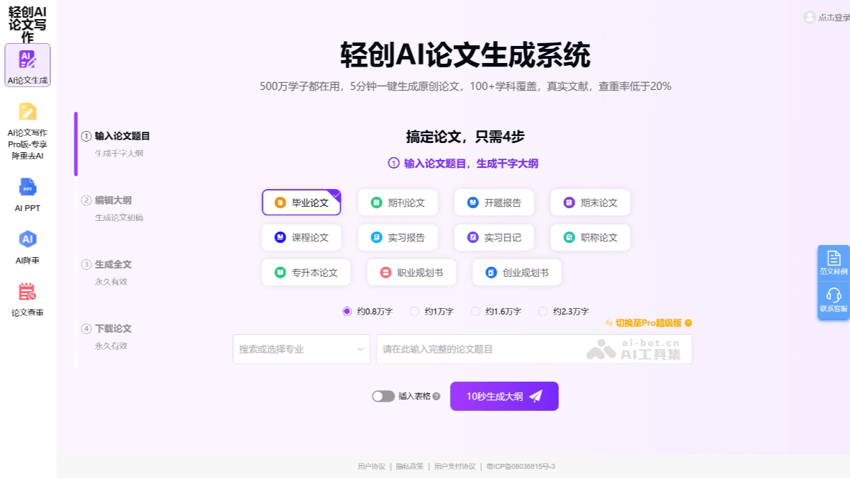 轻创AI论文写作 – AI论文写作工具，5分钟生成原创论文、覆盖100多学科插图
