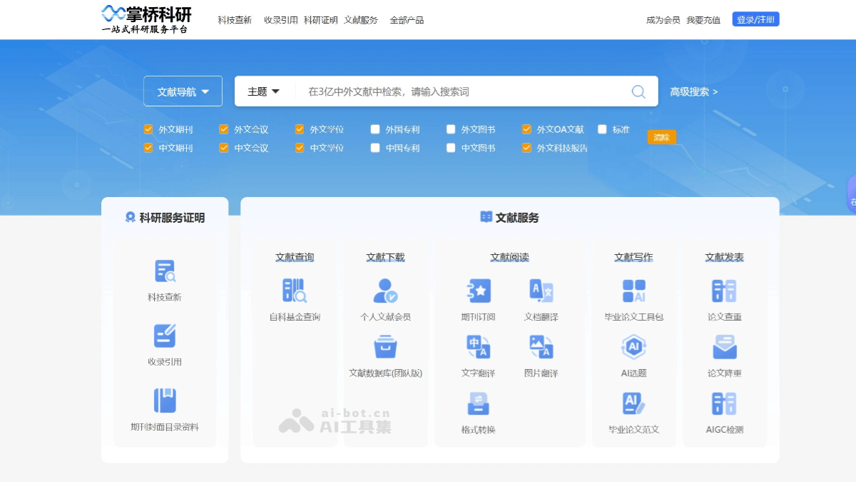 掌桥科研 – AI学术科研服务平台，提供2亿+真实文献资源插图