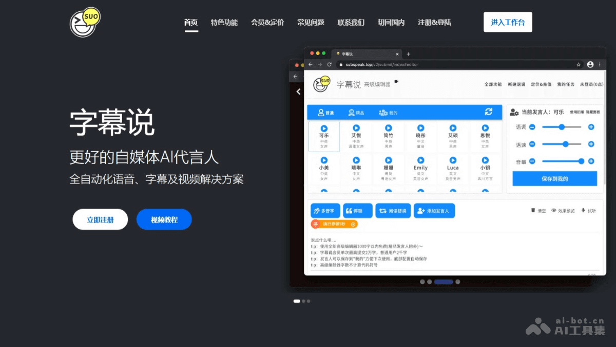 字幕说 – AI文本转语音工具，每日10次免费合成逼真配音和字幕视频插图