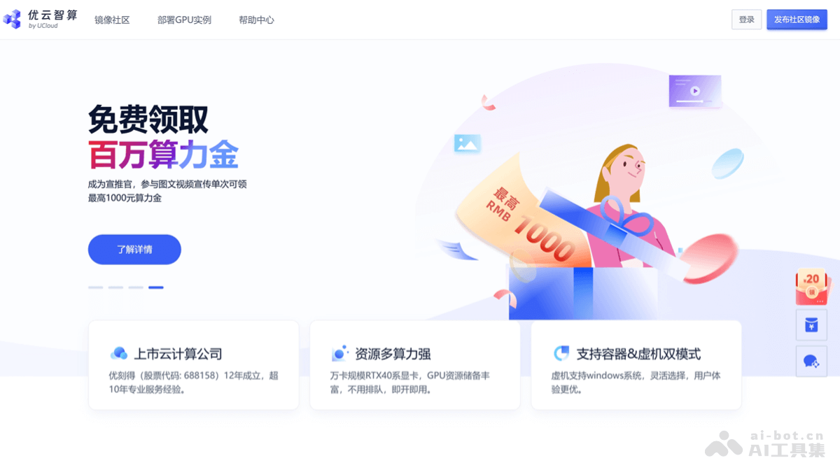 优云智算 – UCloud 旗下 GPU 算力租赁平台插图