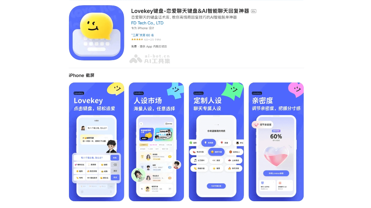Lovekey键盘 – 恋爱聊天AI帮回复应用，自动一键回复插图