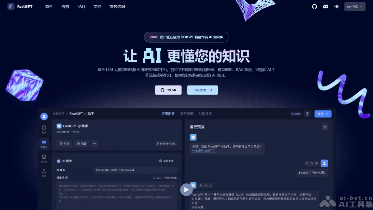 FastGPT – AI 知识库构建平台，自动进行文本预处理和问答分割插图