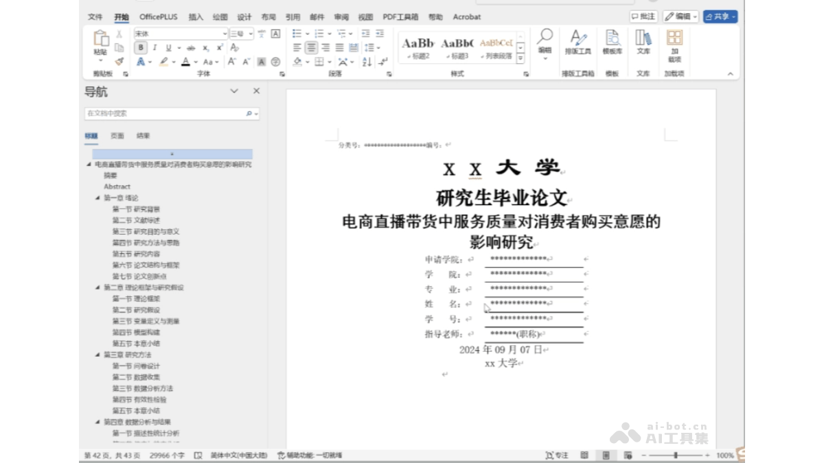 笔灵AI论文 – AI论文写作工具，支持免费大纲和无限改稿插图2