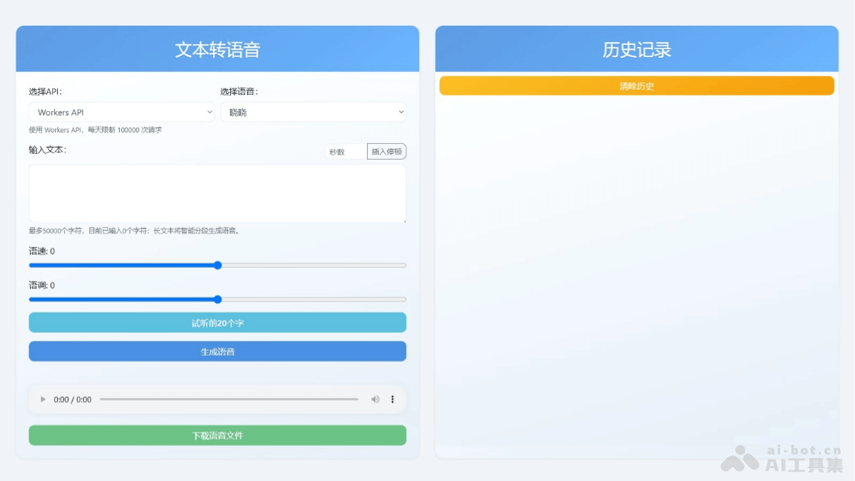 Ciallo TTS – 在线AI文本转语音工具，支持长文本自动分段处理插图