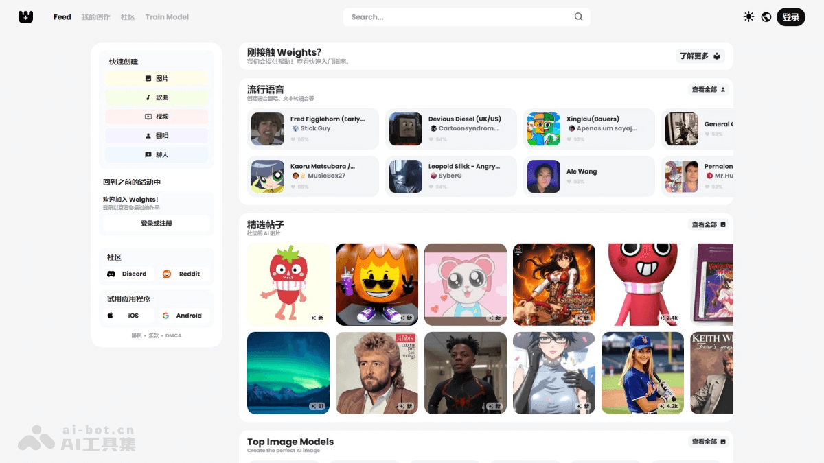 Weights – 多功能AI创作平台，支持创作图片、视频、音乐等各种类型多媒体插图