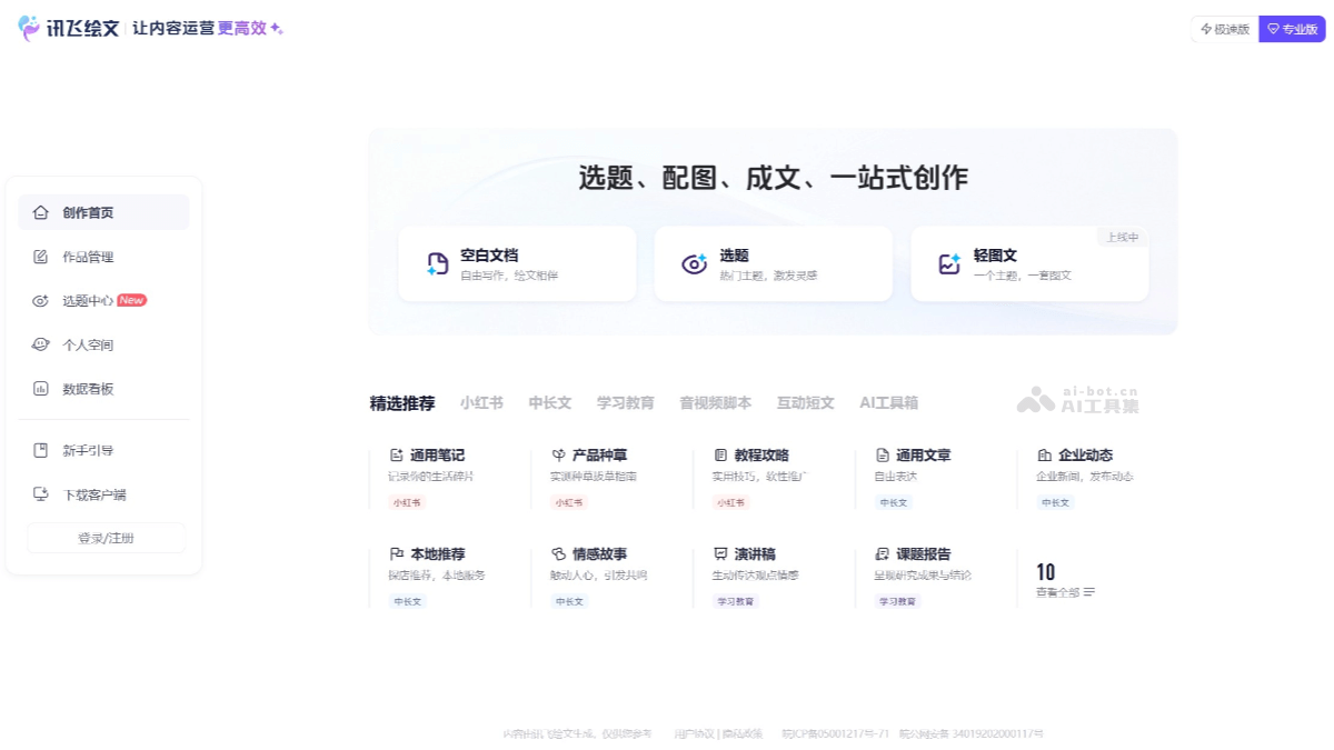 15个免费AI写作工具和软件，在线写作优质内容插图1
