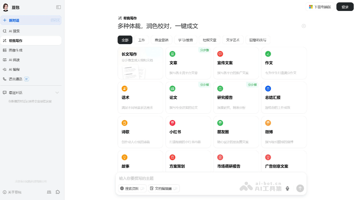 15个免费AI写作工具和软件，在线写作优质内容插图2