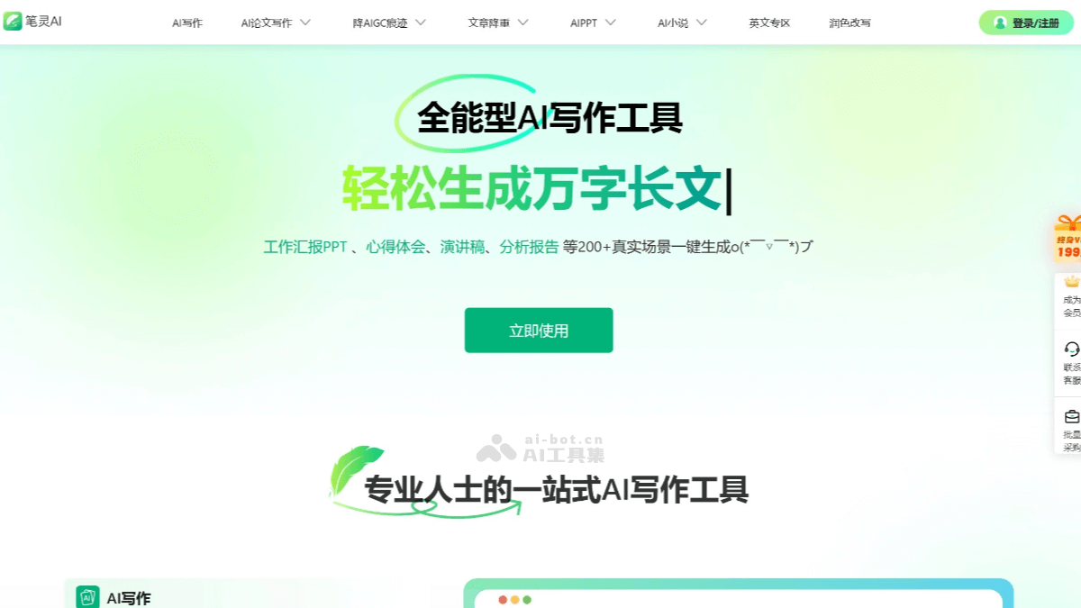 15个免费AI写作工具和软件，在线写作优质内容插图4