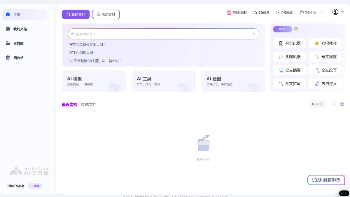 15个免费AI写作工具和软件，在线写作优质内容插图7