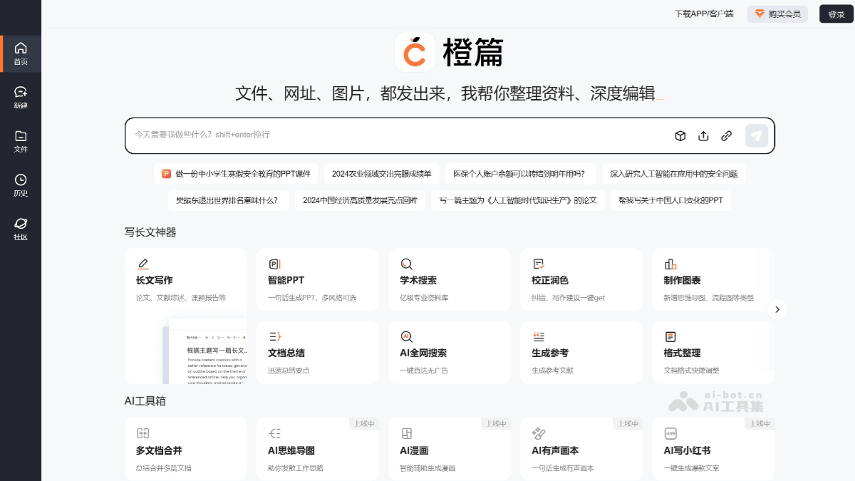 15个免费AI写作工具和软件，在线写作优质内容插图8