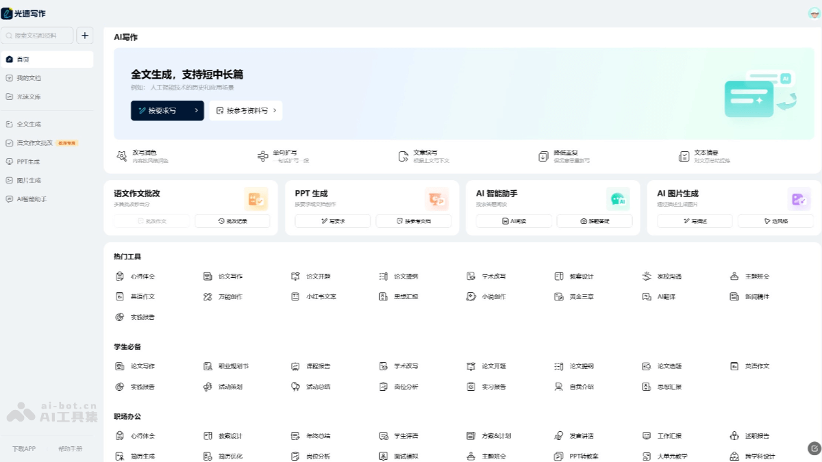 15个免费AI写作工具和软件，在线写作优质内容插图6