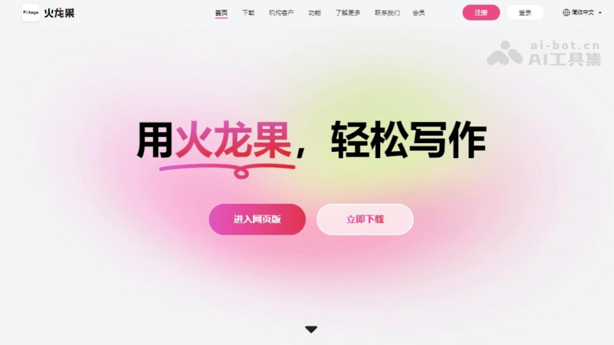 15个免费AI写作工具和软件，在线写作优质内容插图9