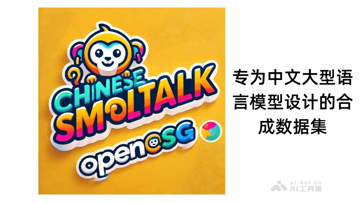 smoltalk-chinese – OpenCSG 开源专为中文大型语言模型设计的合成数据集插图