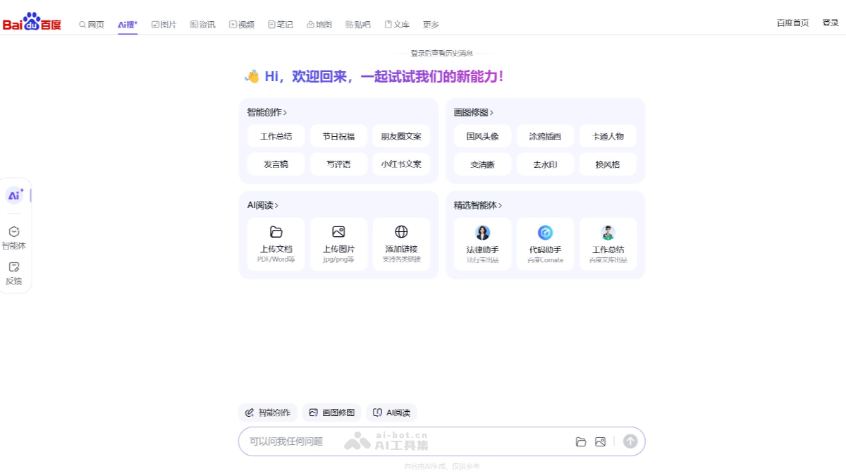 百度AI搜 – 百度推出的桌面端 AI 搜索引擎插图