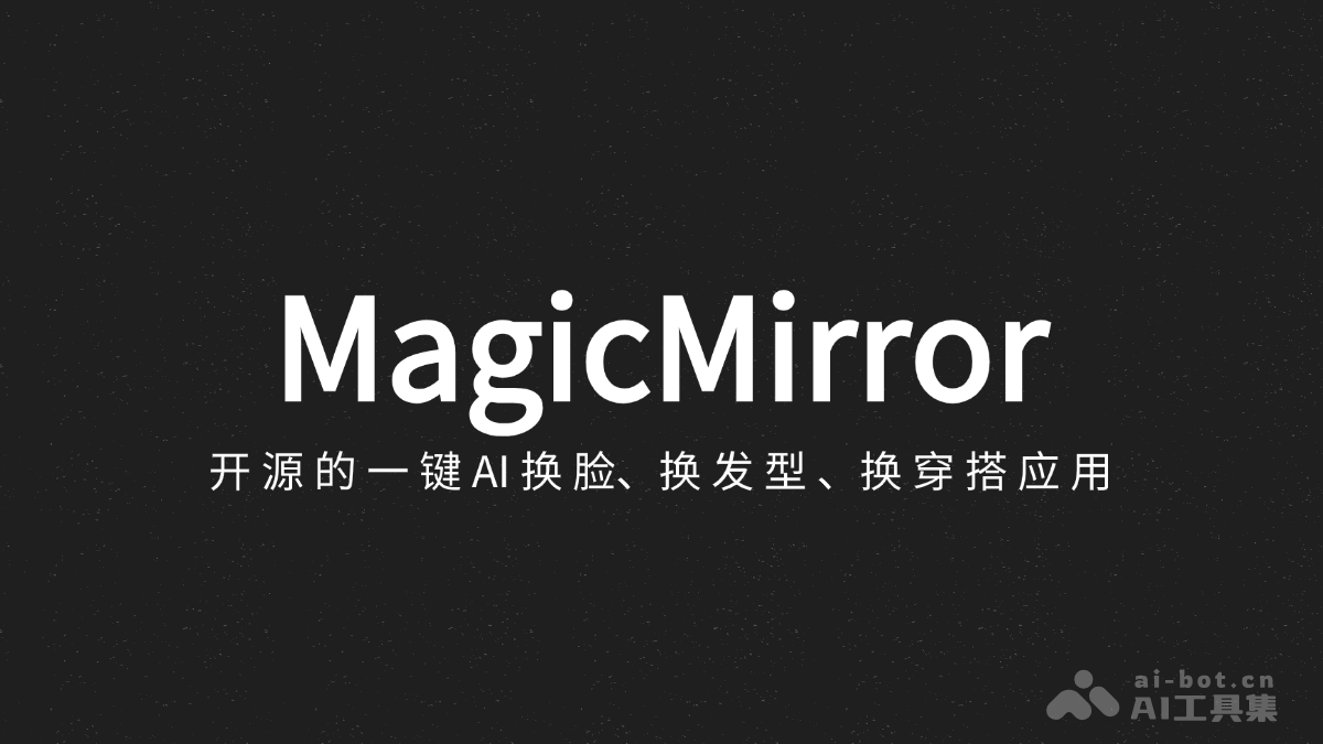 MagicMirror – 开源的一键 AI 换脸、换发型和穿搭应用插图