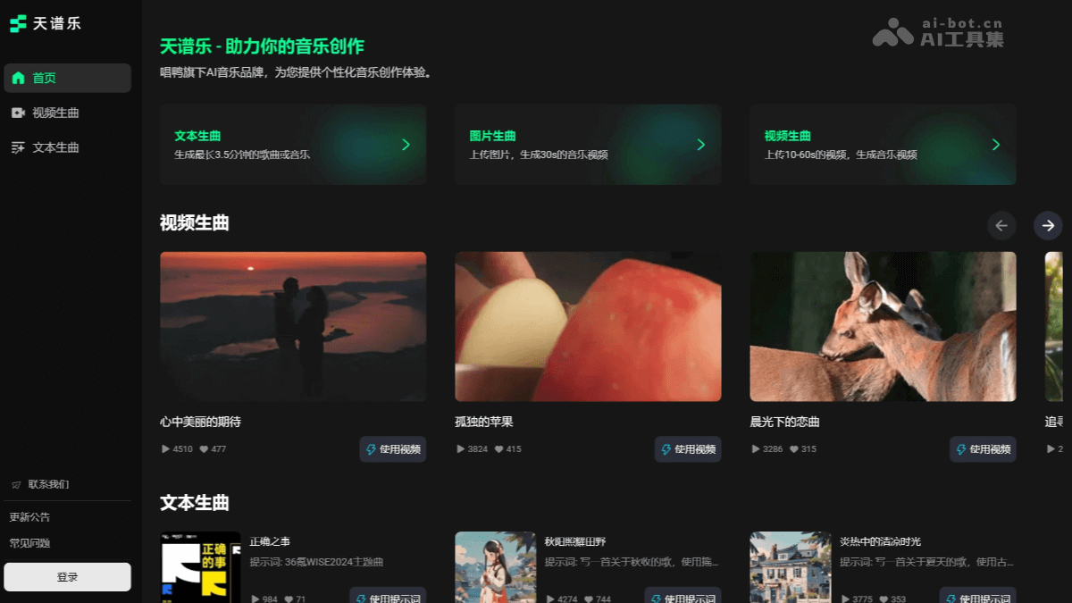 天谱乐 – 唱鸭团队推出的首个多模态音乐生成大模型插图