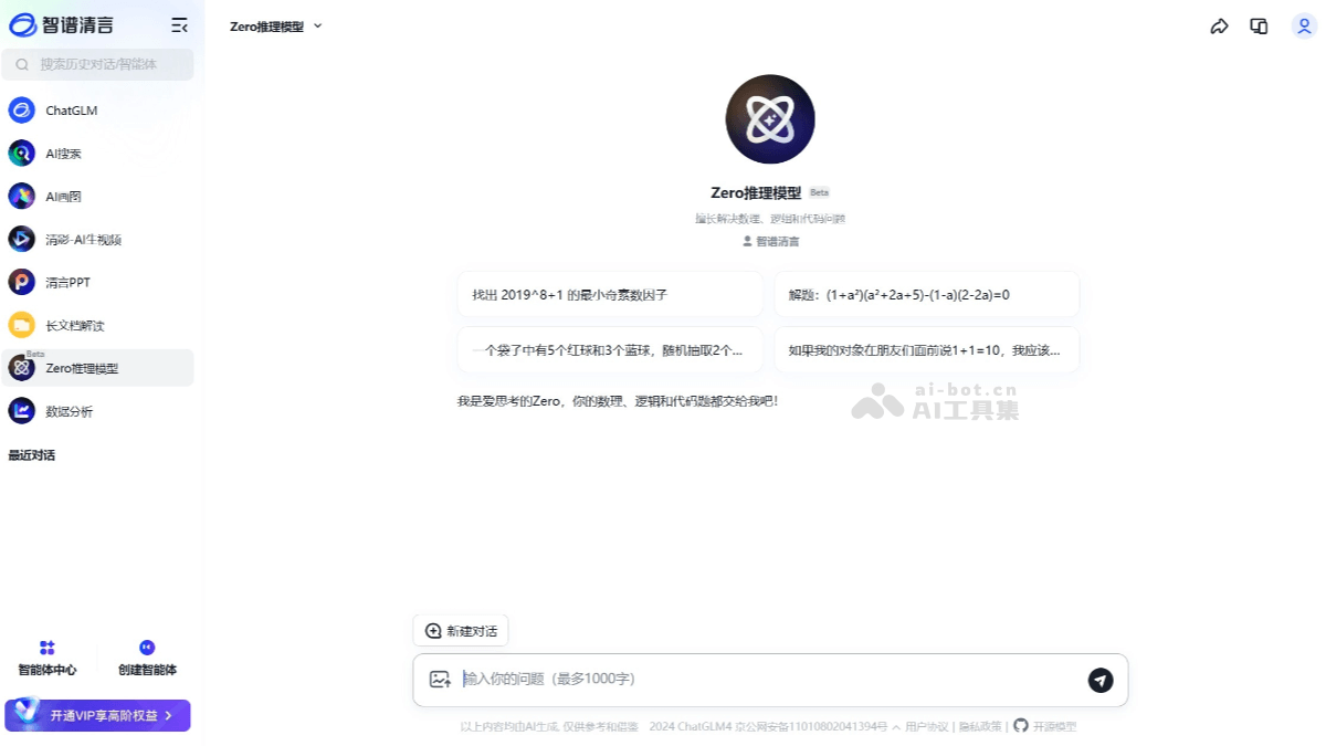 GLM-Zero – 智谱AI推出的深度推理模型插图