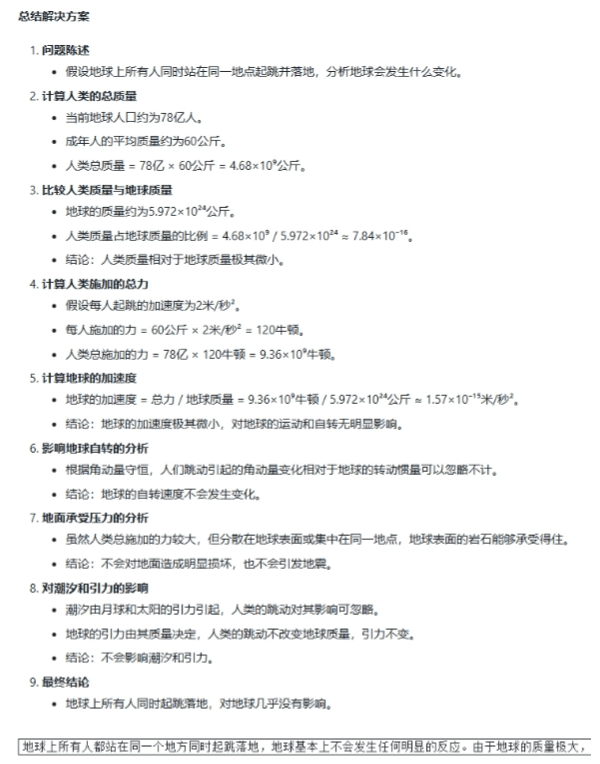 GLM-Zero – 智谱AI推出的深度推理模型插图4