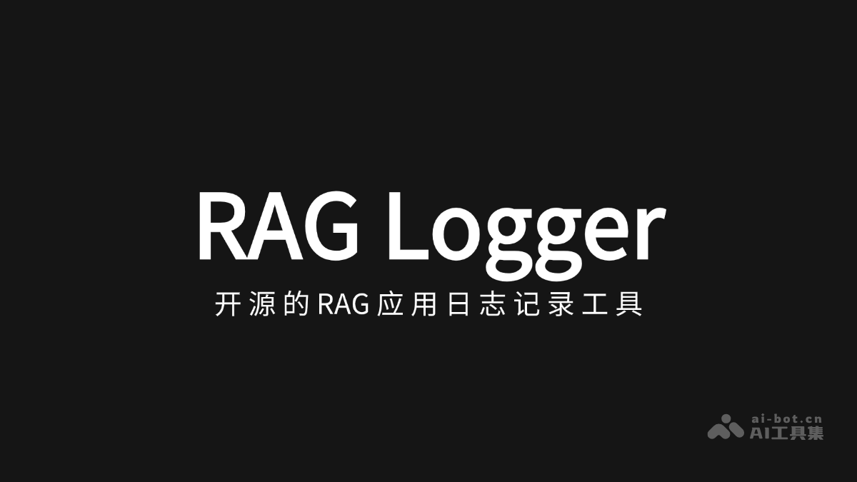 RAG Logger – 专为检索增强生成应用设计的开源日志工具插图