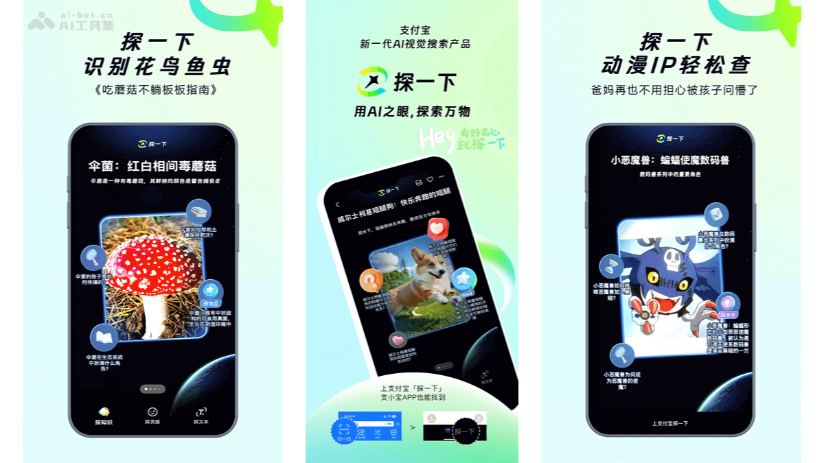 探一下 – 支付宝推出的新一代AI视觉搜索产品插图