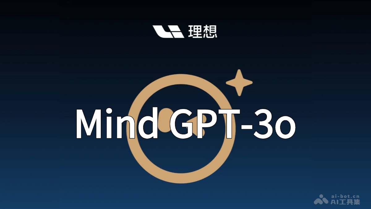 Mind GPT-3o – 理想汽车推出的多模态端到端大模型插图