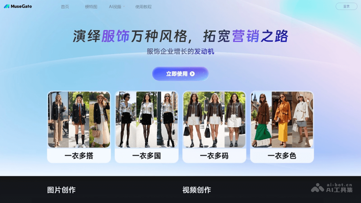 MuseGate – AI电商营销工具，支持模特和场景定制插图