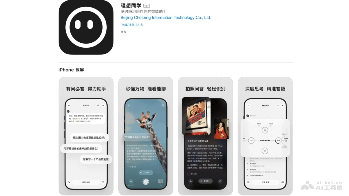 理想同学 – 理想汽车推出的 AI 智能助手插图