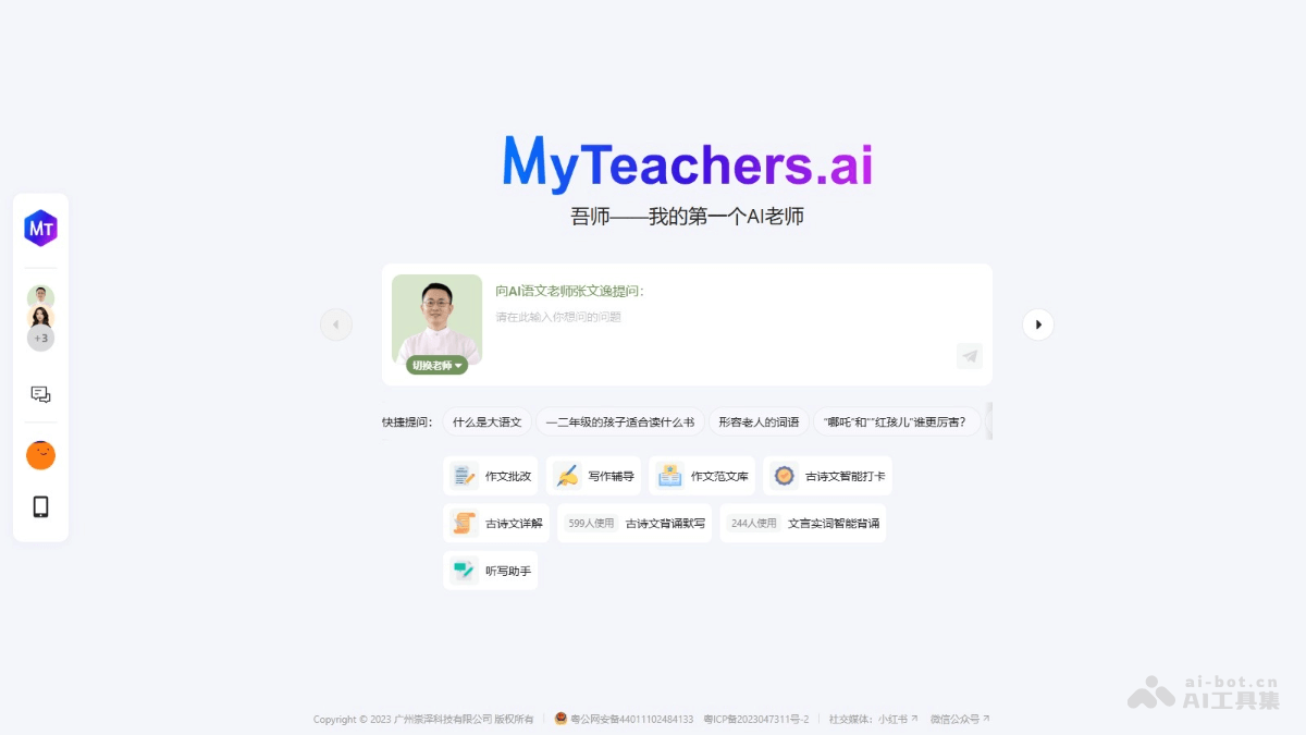MyTeachers.ai – AI老师辅导工具，为家长和学生解决各类学习问题插图