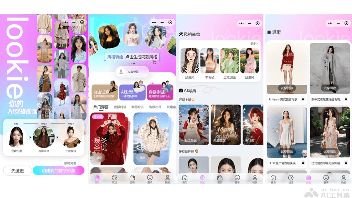 Lookie – AI穿搭应用，上传照片创建数字分身、试穿各种风格服饰插图