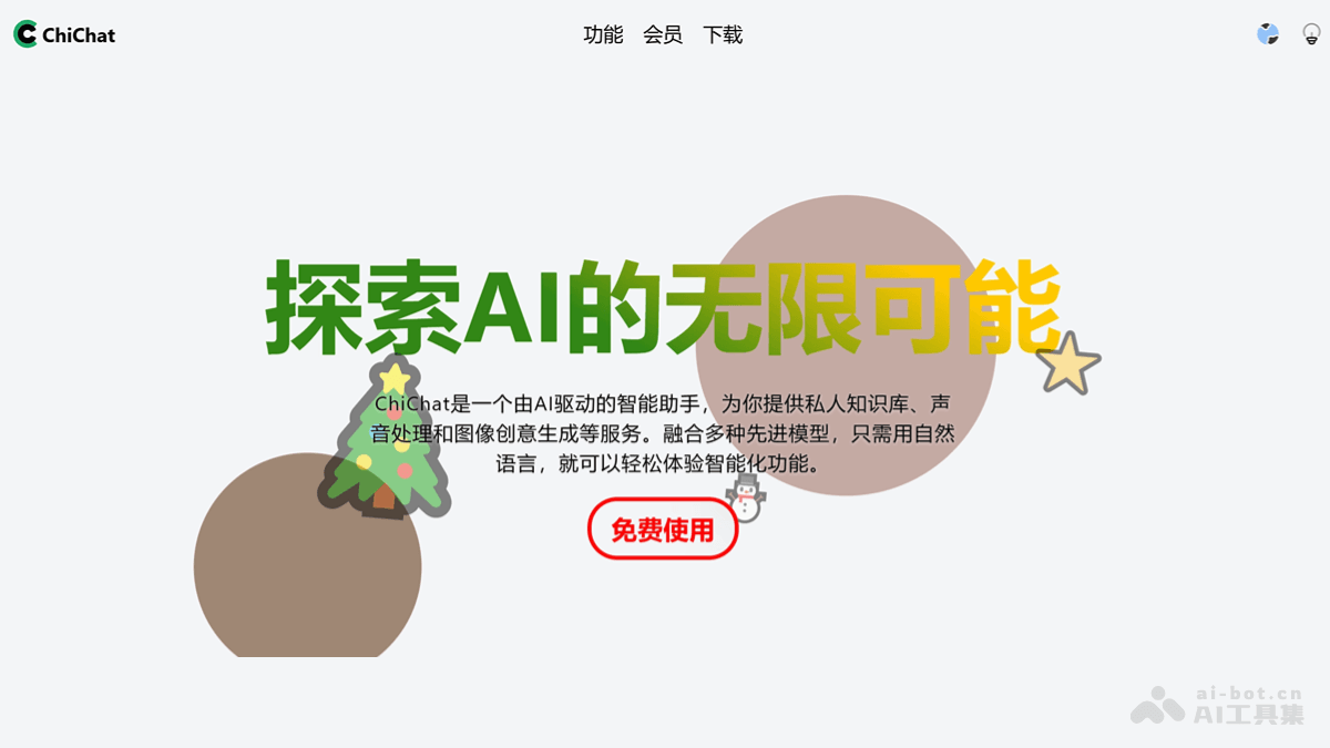 ChiChat – AI智能助手，支持文档分析、图像识别与生成等服务插图