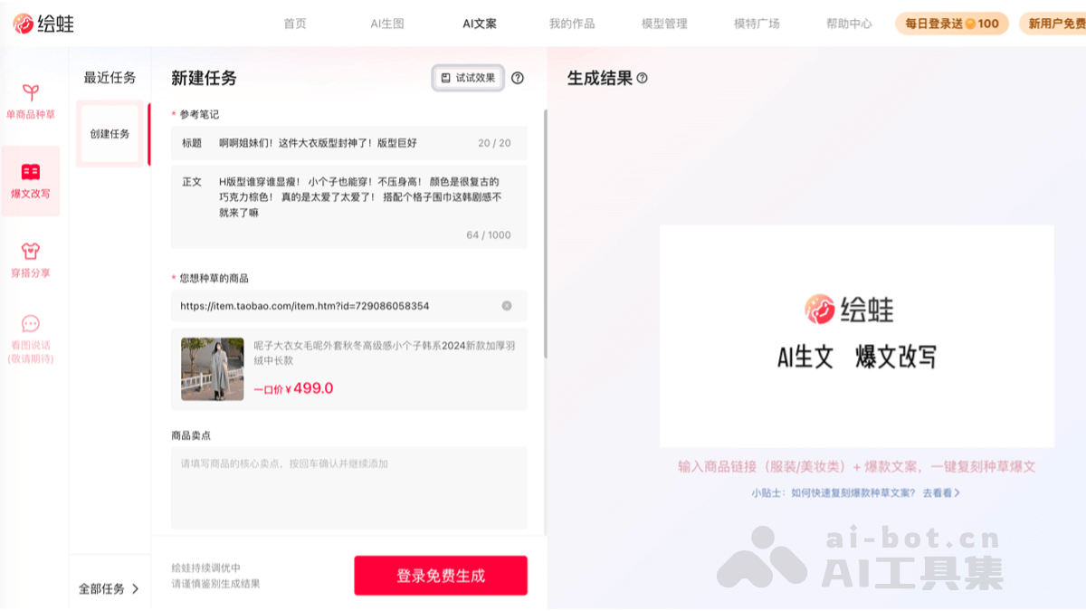 13个免费AI小红书文案生成工具，种草文案创作好帮手插图