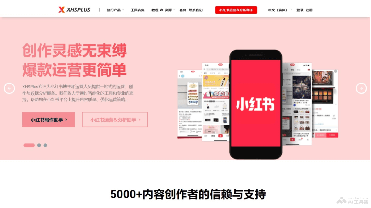 13个免费AI小红书文案生成工具，种草文案创作好帮手插图1