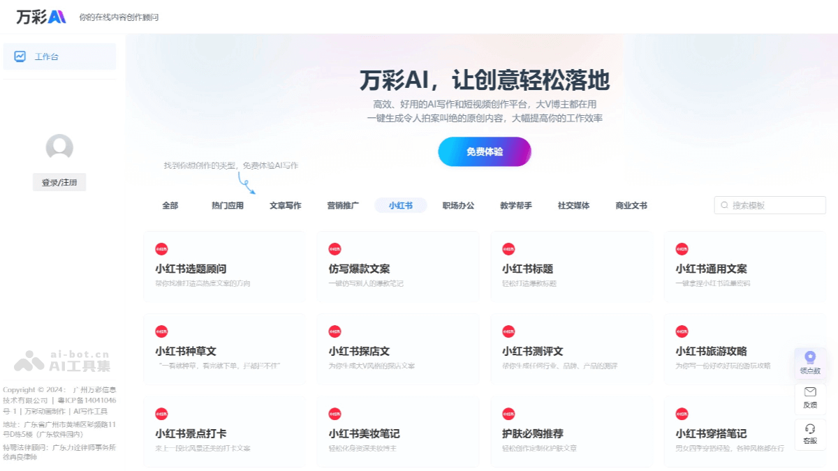 13个免费AI小红书文案生成工具，种草文案创作好帮手插图5