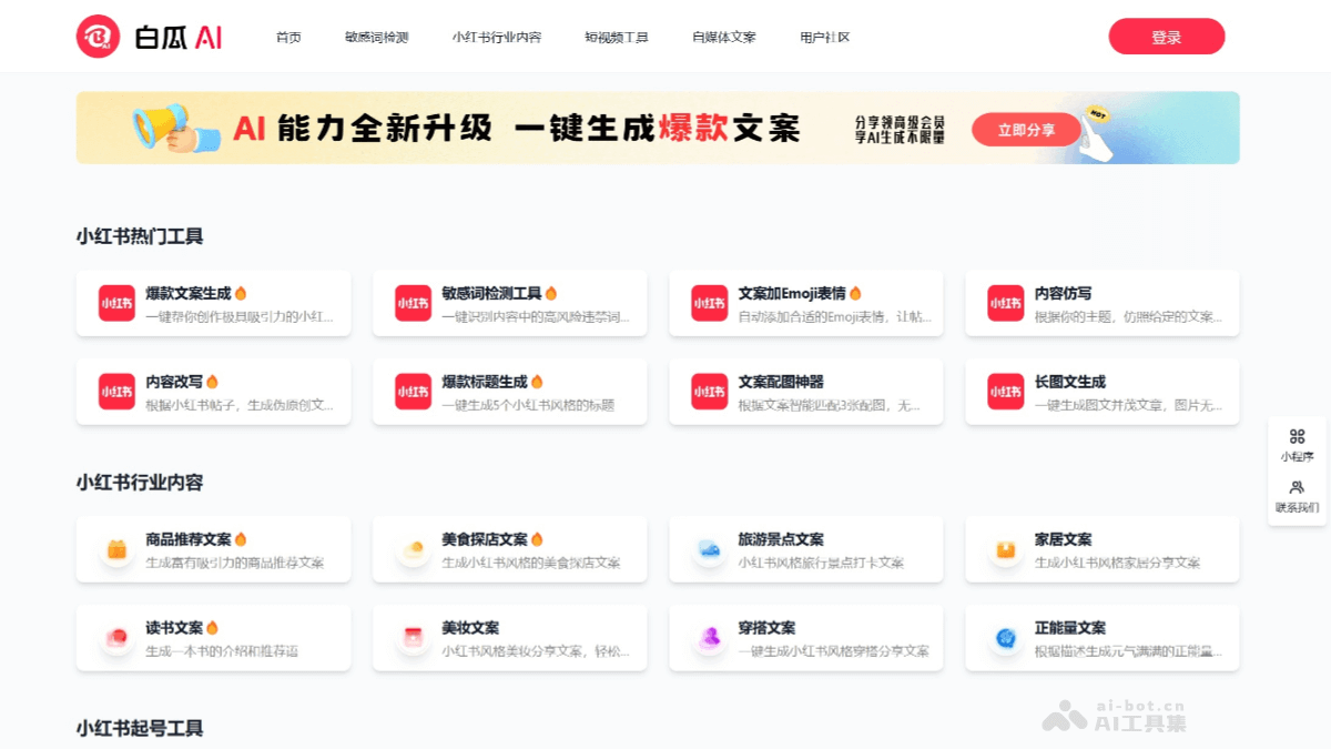 13个免费AI小红书文案生成工具，种草文案创作好帮手插图6