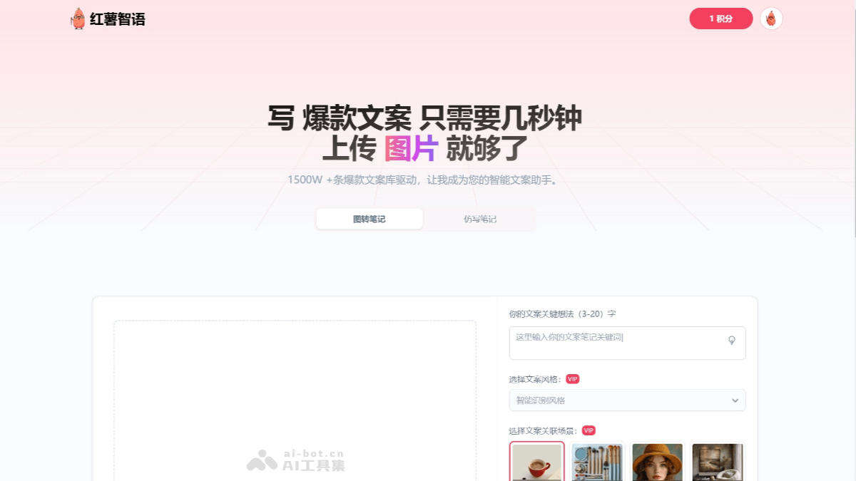 13个免费AI小红书文案生成工具，种草文案创作好帮手插图8