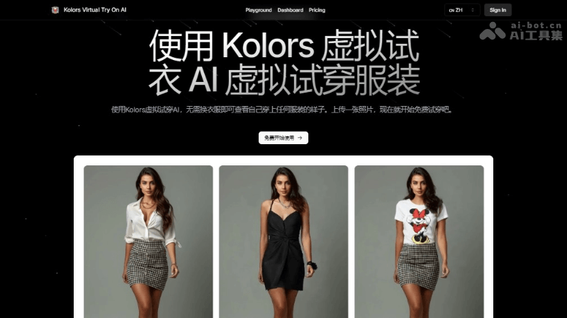 8个免费AI虚拟试衣工具，一键在线试穿各种服装插图